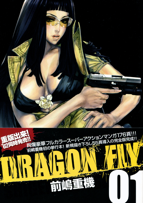Dragon Fly Vol. 01 (Manga)