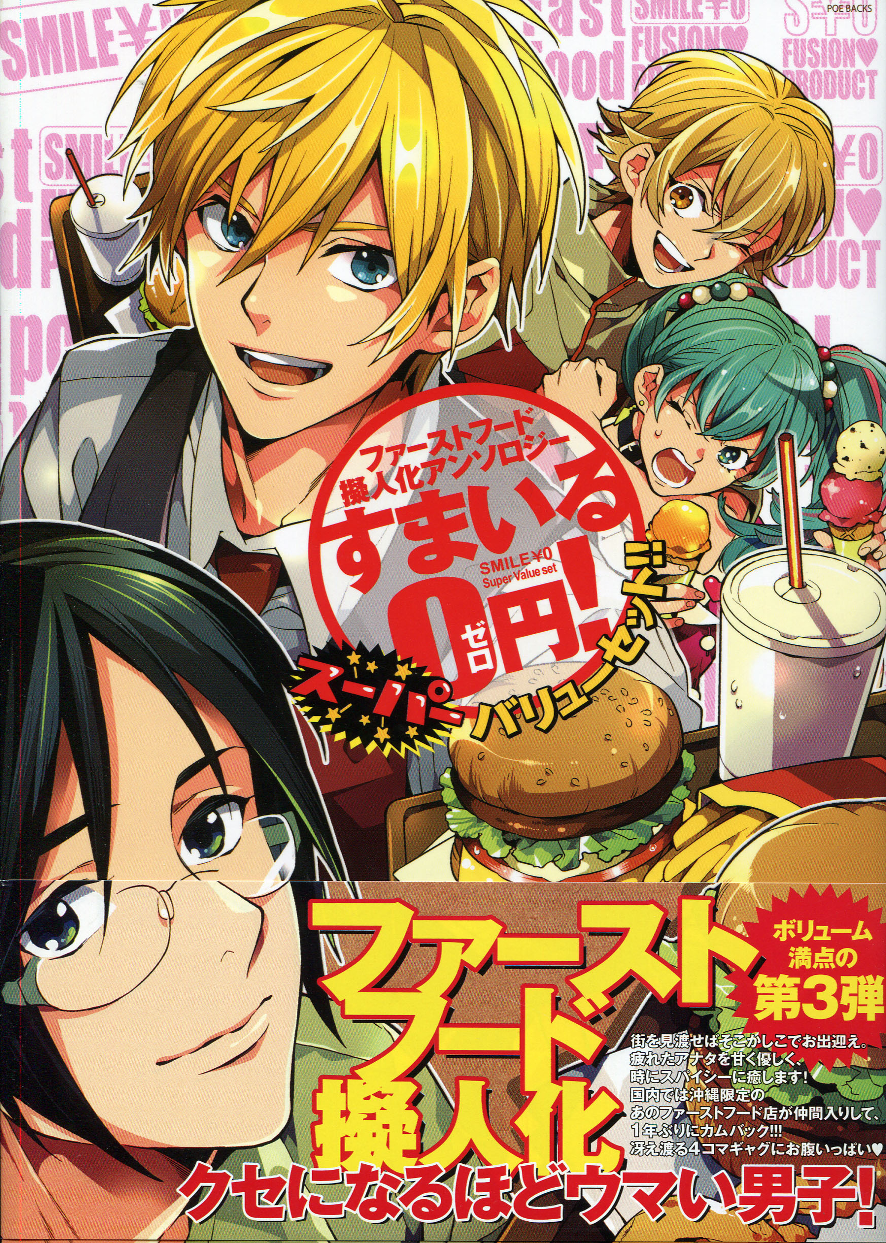 SMILE 0 yen! Super Value Set (Manga Anthology)