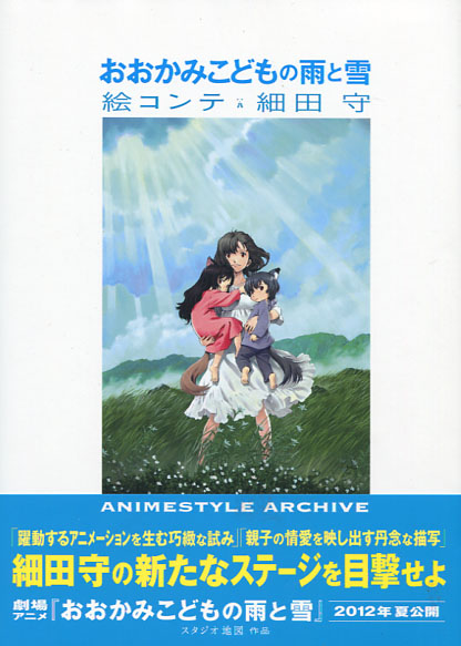 The Wolf Children Ame and Yuki (Ookami Kodomo no Ame to Yuki) Storyboard 