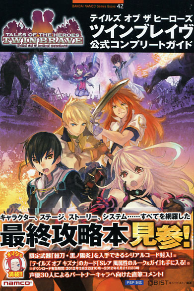 Tales of the Heroes Twin Brave Official Complete Guide Book