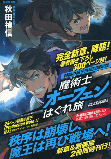 Sorcerous Stabber Orphen - Hagure Tabi Gentairiku Taisen - Limited Edition (Novel)
