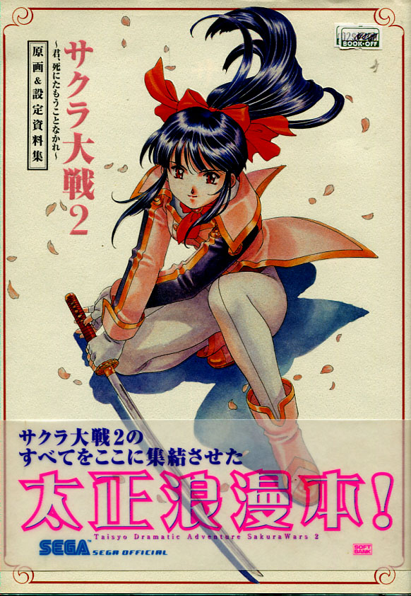 Sakura Wars 2 - Kimi, Shinitamou Koto Nakare - Original Illustrations and Settings